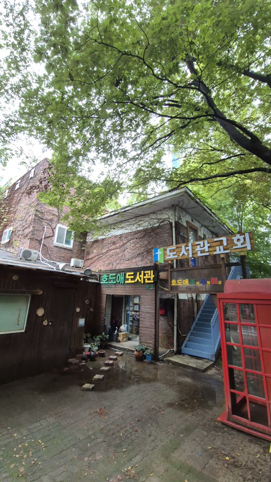 분당 도서관교회와 호도애도서관 건물